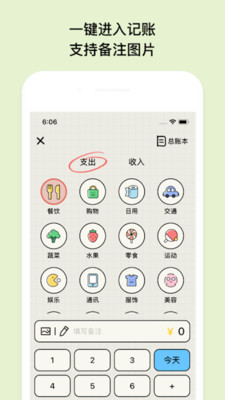 EMMO记账APP