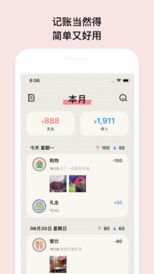 EMMO记账APP