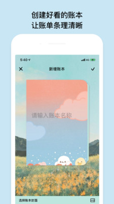 EMMO记账APP