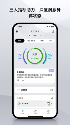 Amazfit手表APP(Zepp APP)