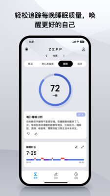 Amazfit手表APP(Zepp APP)