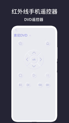 红外线手机遥控器APP