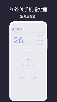 红外线手机遥控器APP