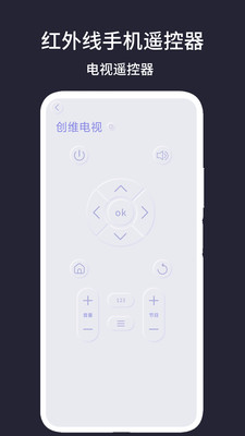 红外线手机遥控器APP