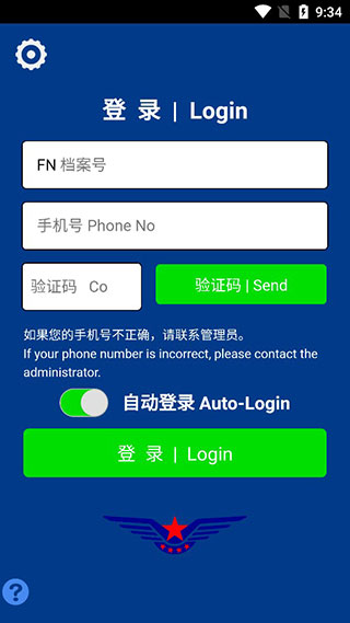 民航云执照APP