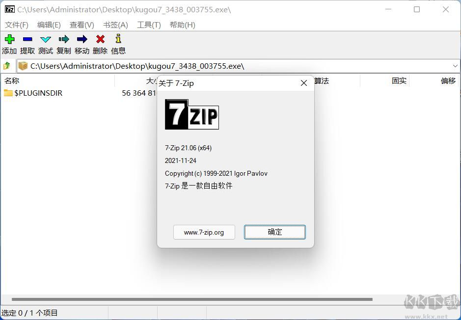 7zip下载免费版