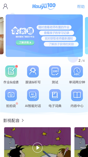 口语100app