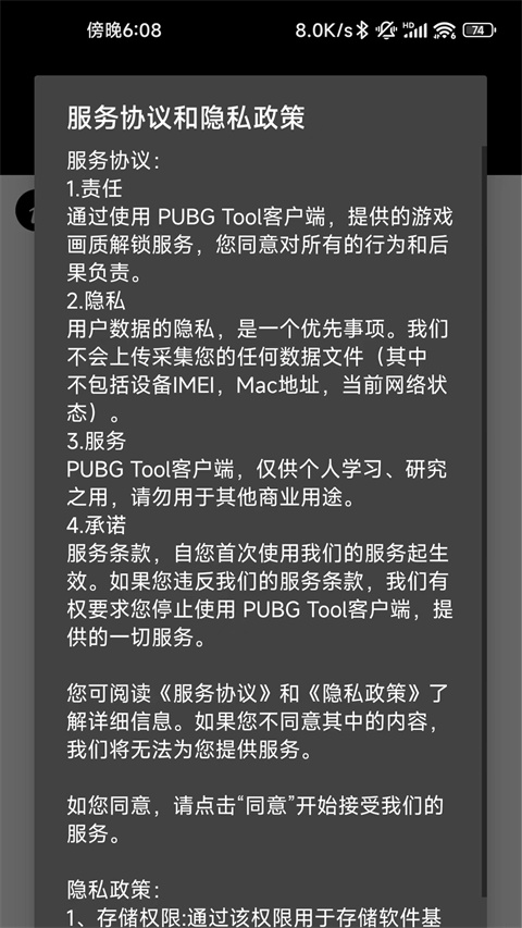 pubgtool官方下载2024