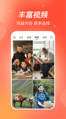 火山视频app