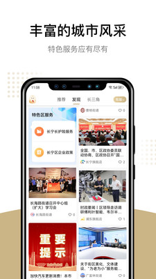 随申办APP