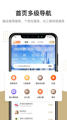 随申办APP