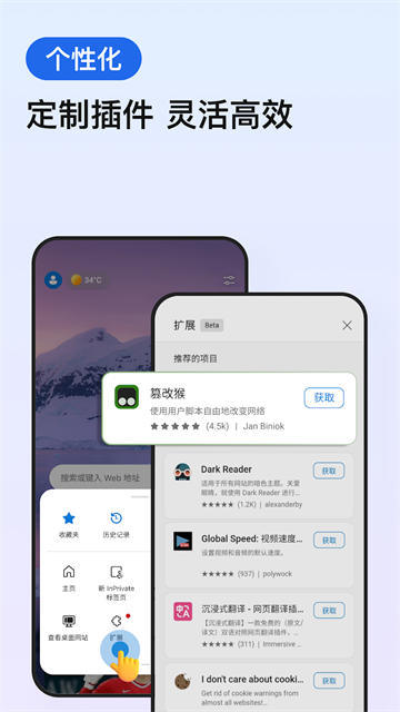 Edge浏览器app