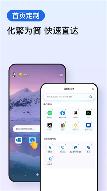 Edge浏览器app