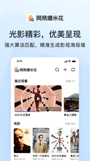 网易爆米花app