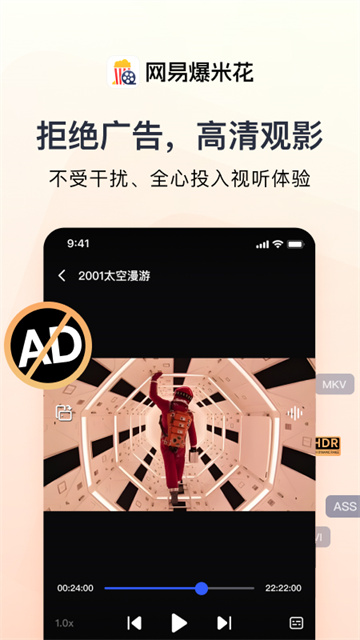 网易爆米花app