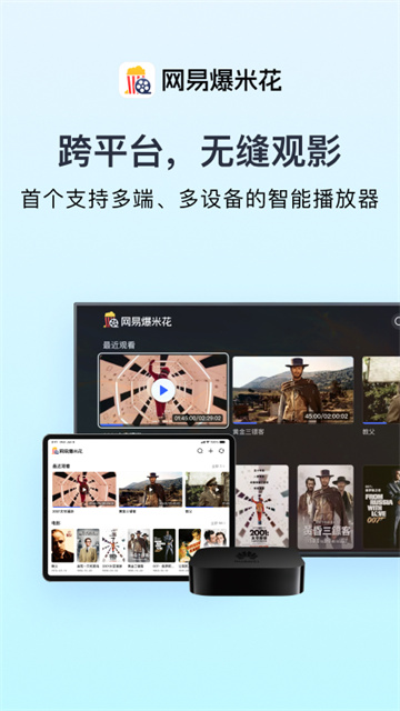 网易爆米花app