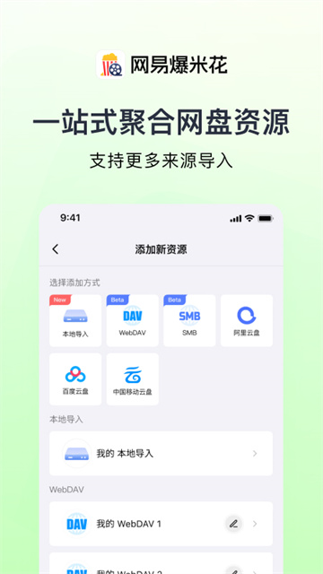 网易爆米花app