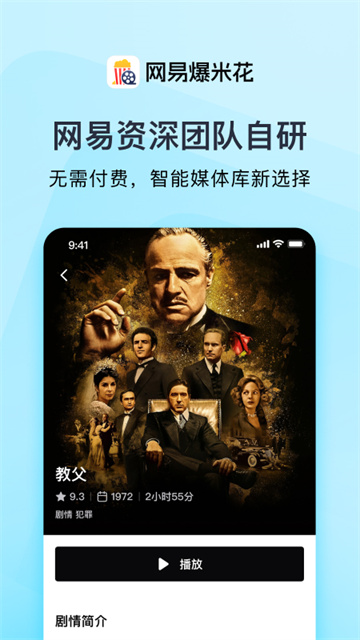 网易爆米花app