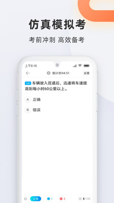 驾校宝典app