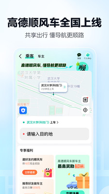 高德地图app