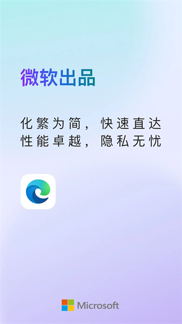 Edge浏览器app