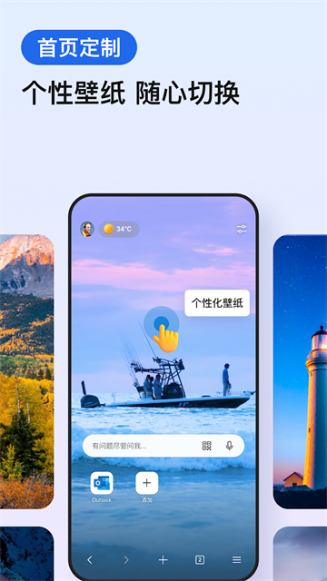 Edge浏览器app