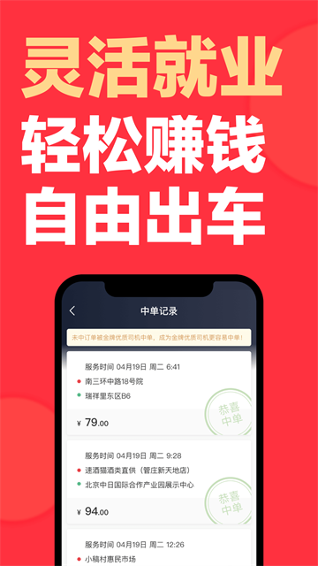 快狗打车司机版app