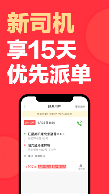 快狗打车司机版app