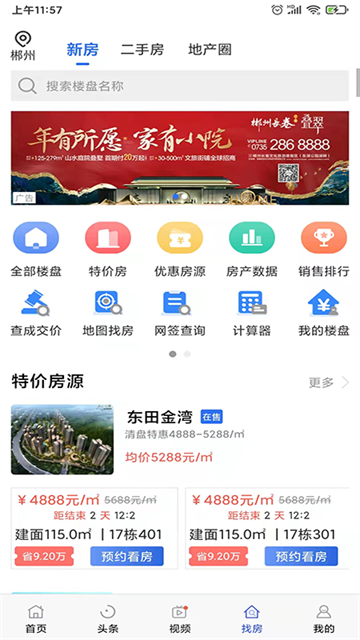 郴房网app