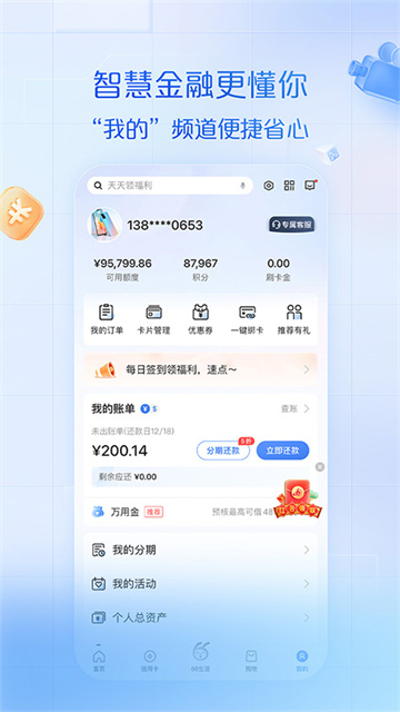 浦发银行信用卡app