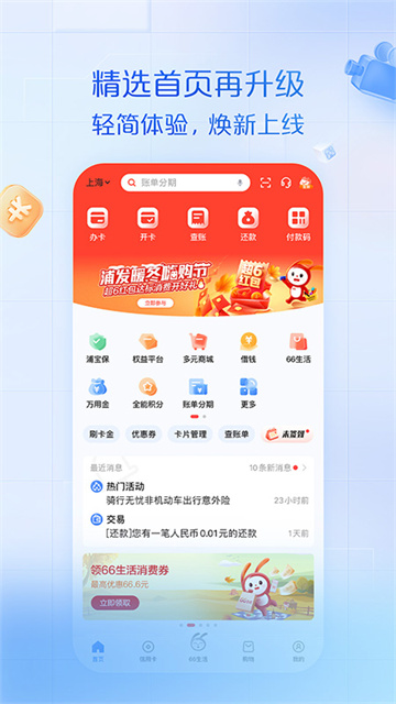 浦发银行信用卡app