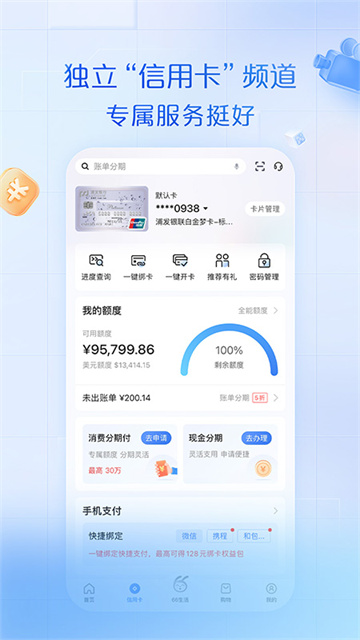 浦发银行信用卡app