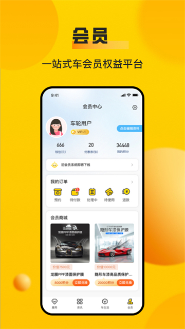 车轮app