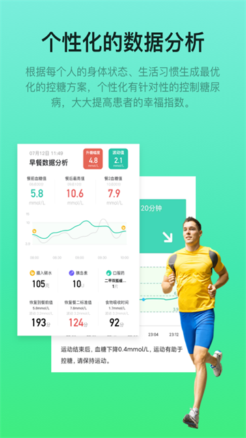 糖动app