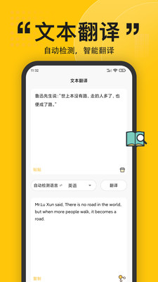 拍照翻译器APP