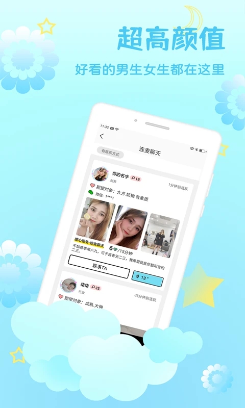 知缘APP