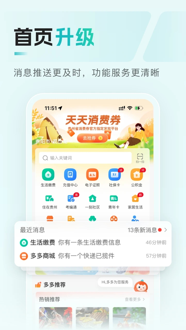 贵州云上多彩宝APP