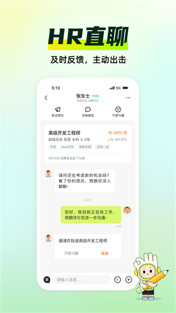 应届生求职app