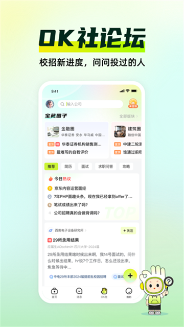 应届生求职app