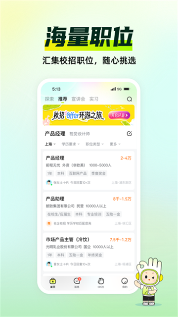 应届生求职app