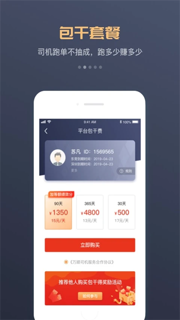 万顺车主app