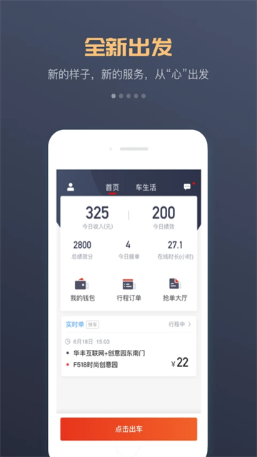 万顺车主app