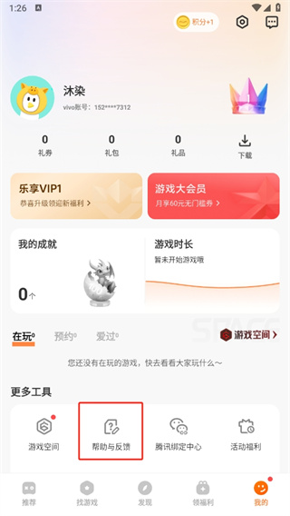 vivo游戏中心手机版