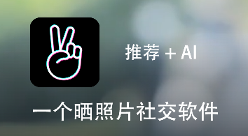 比耶app