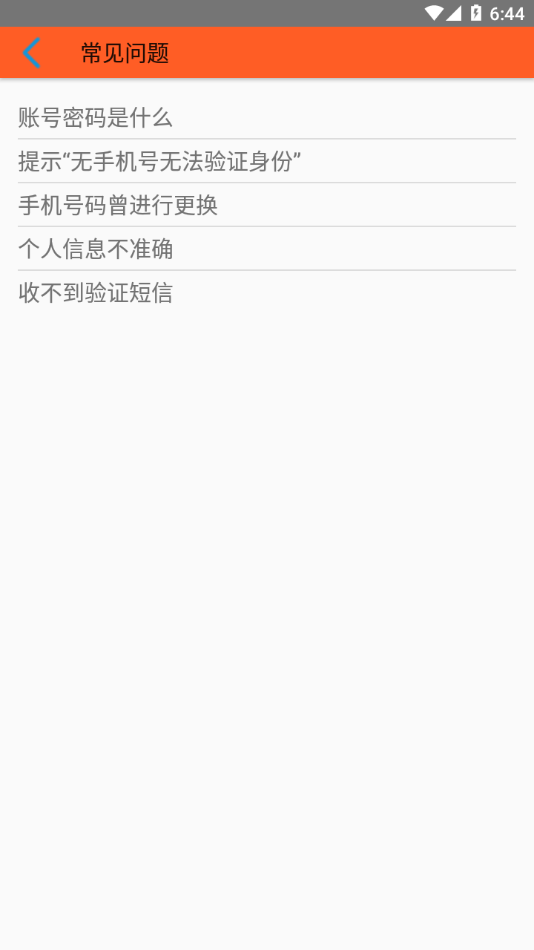 鞍钢员工自助平台APP