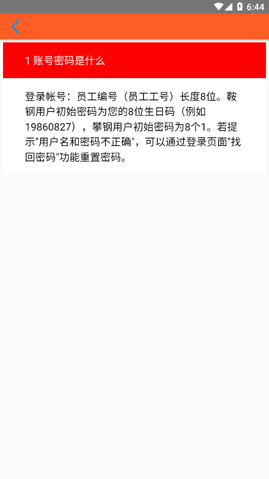 鞍钢员工自助平台APP