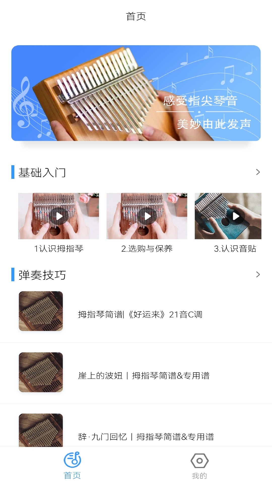 拇指琴调音器APP(拇指琴调音神器)