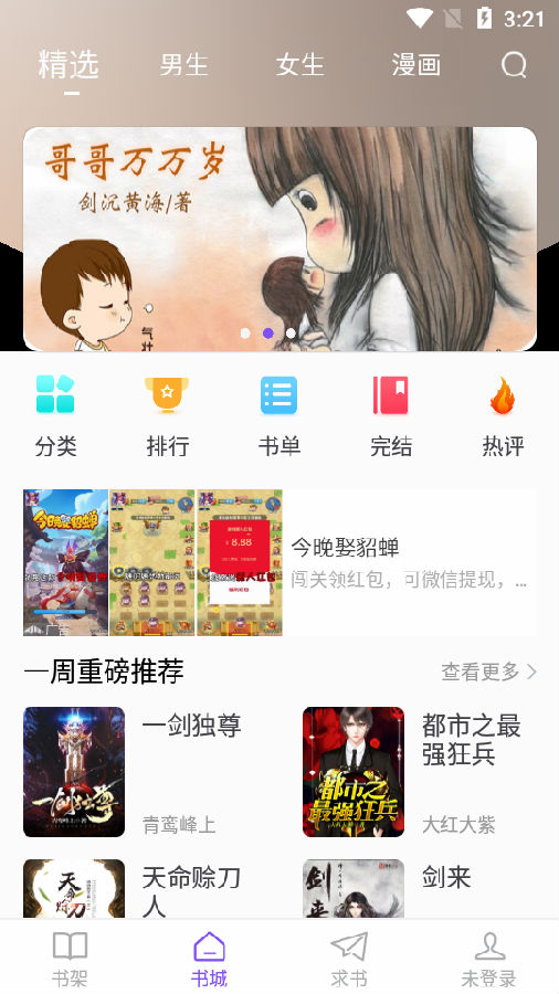 漫客阅读APP