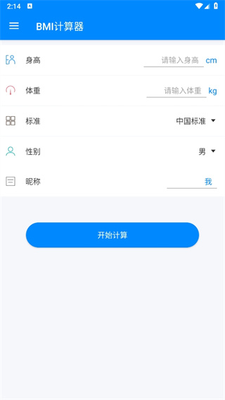 BMI计算器手机版下载