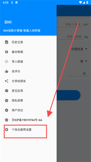 BMI计算器手机版下载